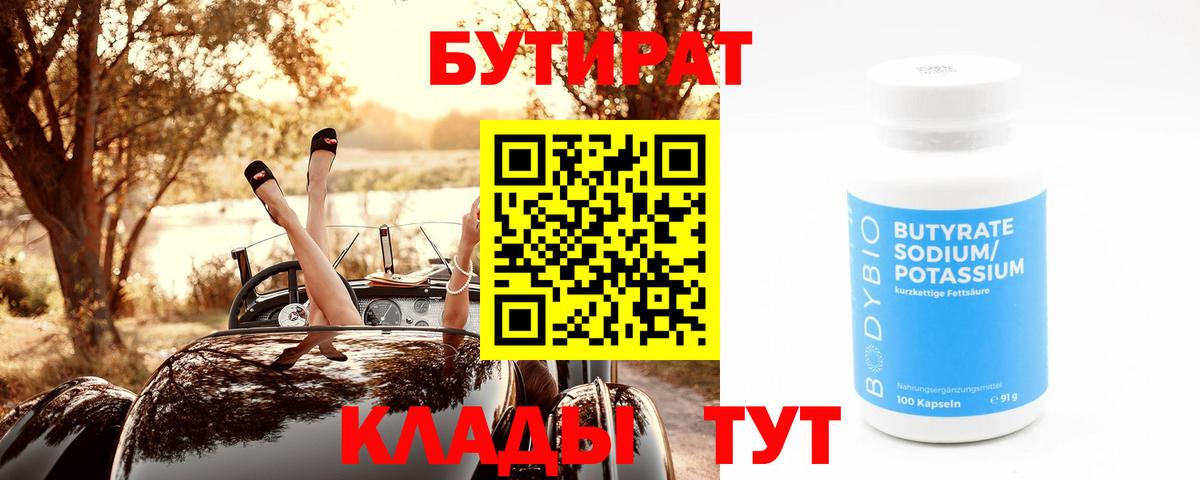БУТИРАТ буратино  Вход с VPN  Донецк 