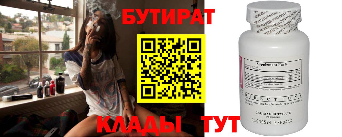 Бутират оксибутират Донецк