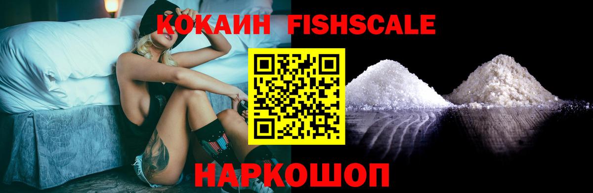 COCAIN FishScale Донецк