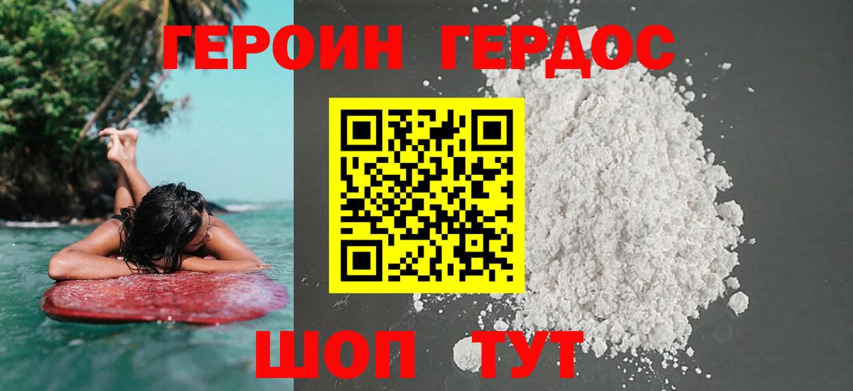 ГЕРОИН Heroin  Вход с VPN  Героин  Донецк 